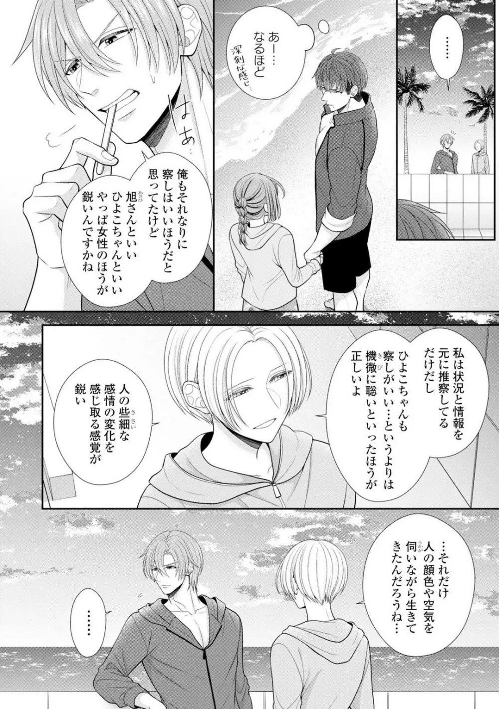 その警察官、ときどき野獣!〜鍛えたカラダに守られ&襲われる絶倫生活〜 19-36 Page.189