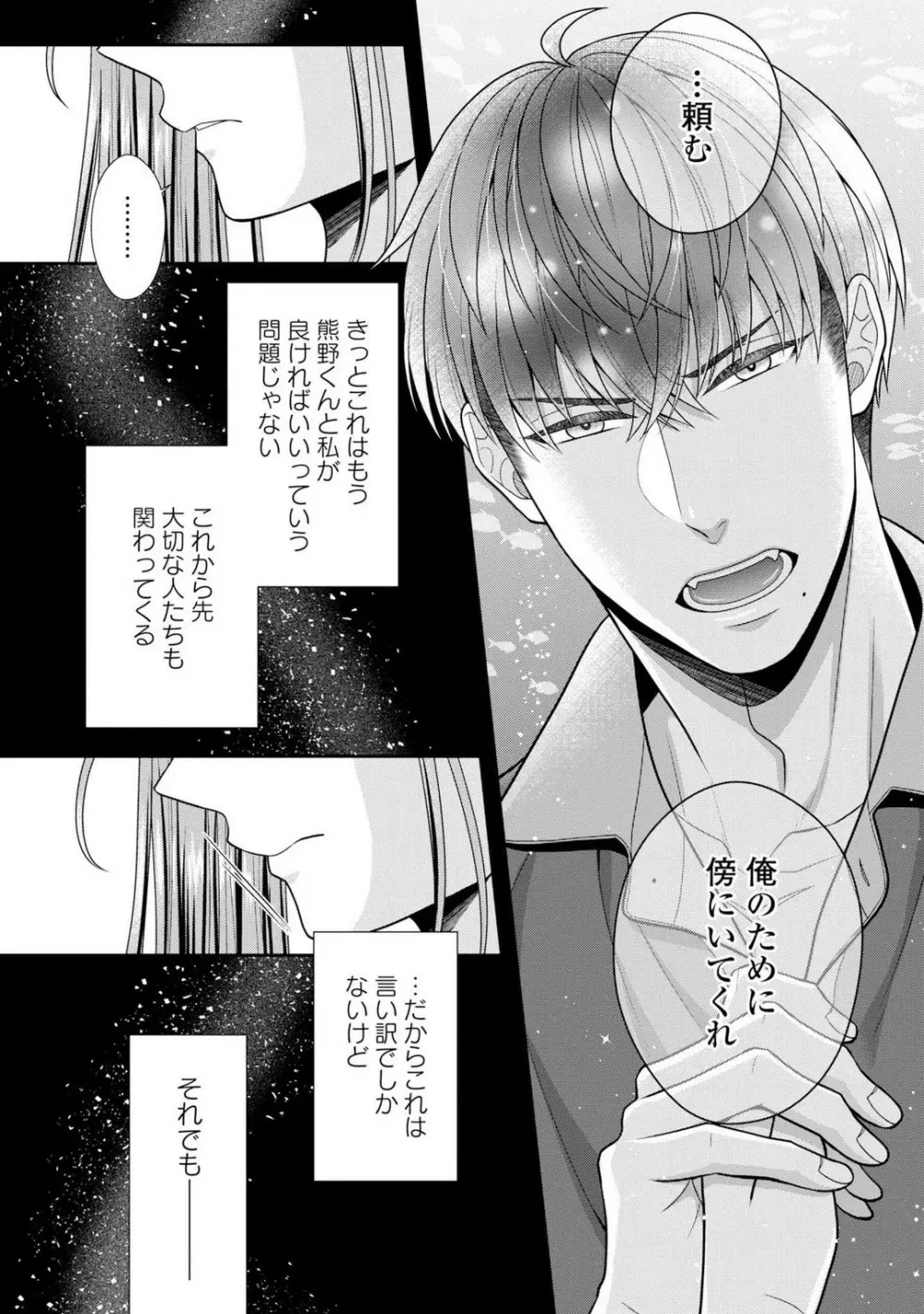 その警察官、ときどき野獣!〜鍛えたカラダに守られ&襲われる絶倫生活〜 19-36 Page.19