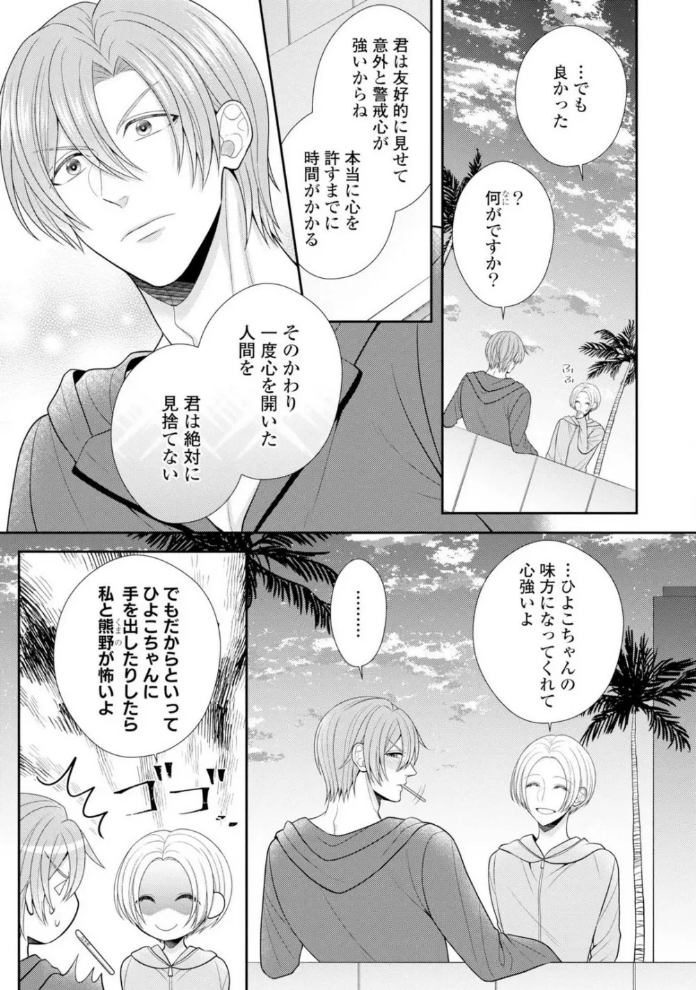 その警察官、ときどき野獣!〜鍛えたカラダに守られ&襲われる絶倫生活〜 19-36 Page.190