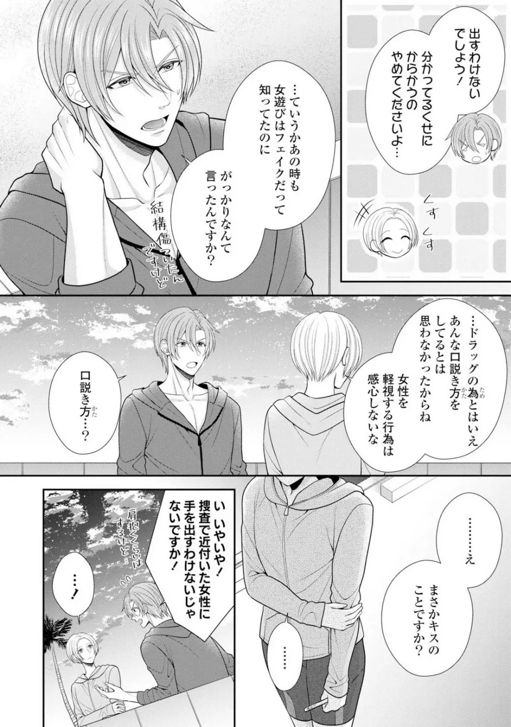 その警察官、ときどき野獣!〜鍛えたカラダに守られ&襲われる絶倫生活〜 19-36 Page.191