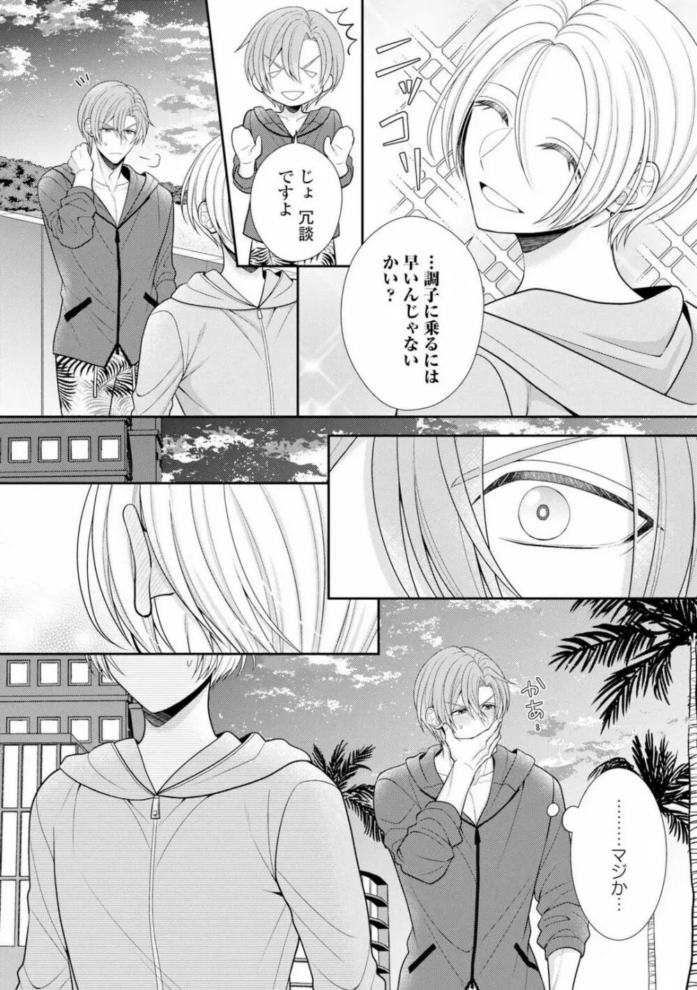 その警察官、ときどき野獣!〜鍛えたカラダに守られ&襲われる絶倫生活〜 19-36 Page.193