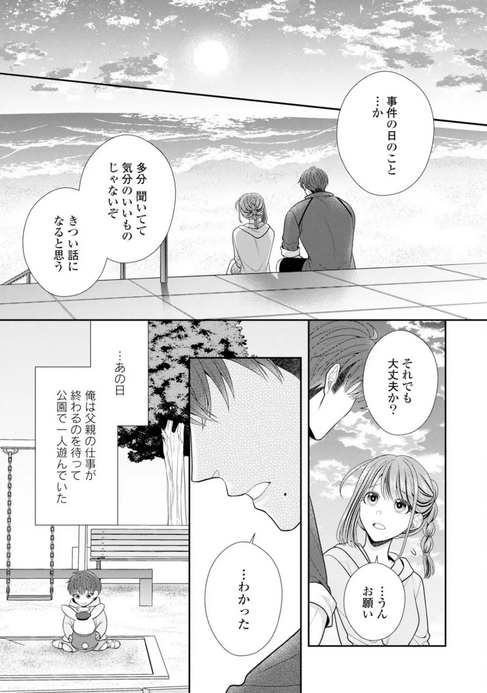 その警察官、ときどき野獣!〜鍛えたカラダに守られ&襲われる絶倫生活〜 19-36 Page.194