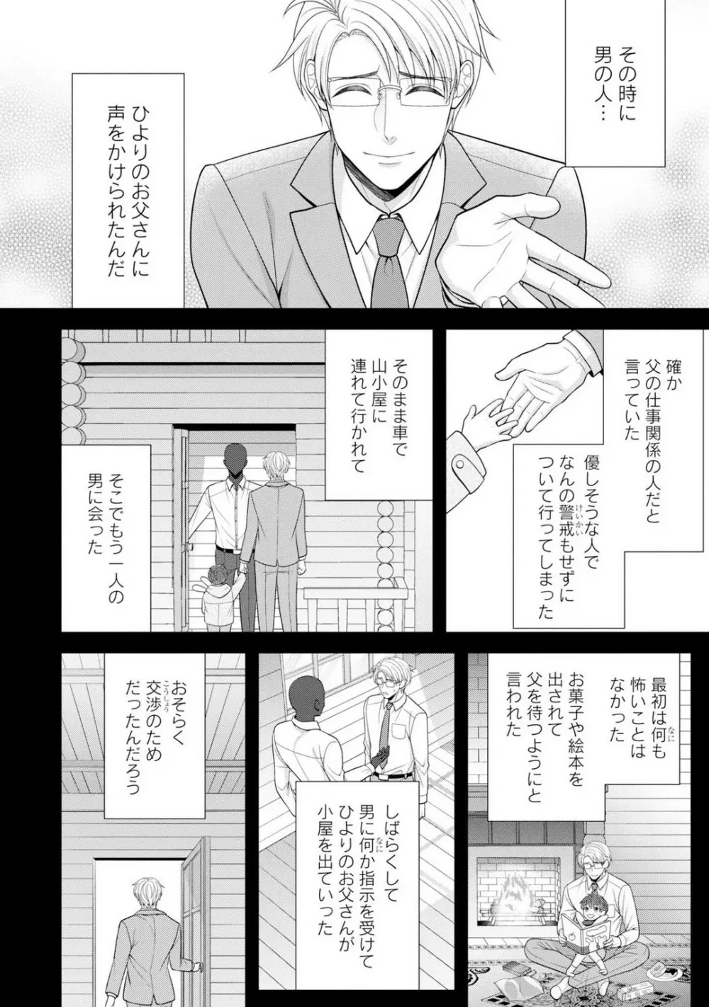 その警察官、ときどき野獣!〜鍛えたカラダに守られ&襲われる絶倫生活〜 19-36 Page.195