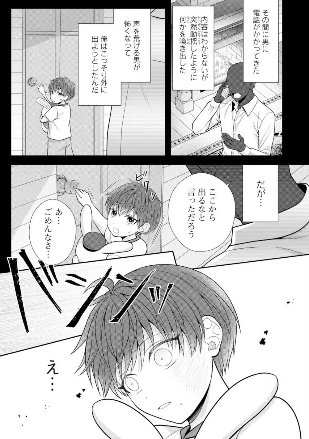 その警察官、ときどき野獣!〜鍛えたカラダに守られ&襲われる絶倫生活〜 19-36 Page.196