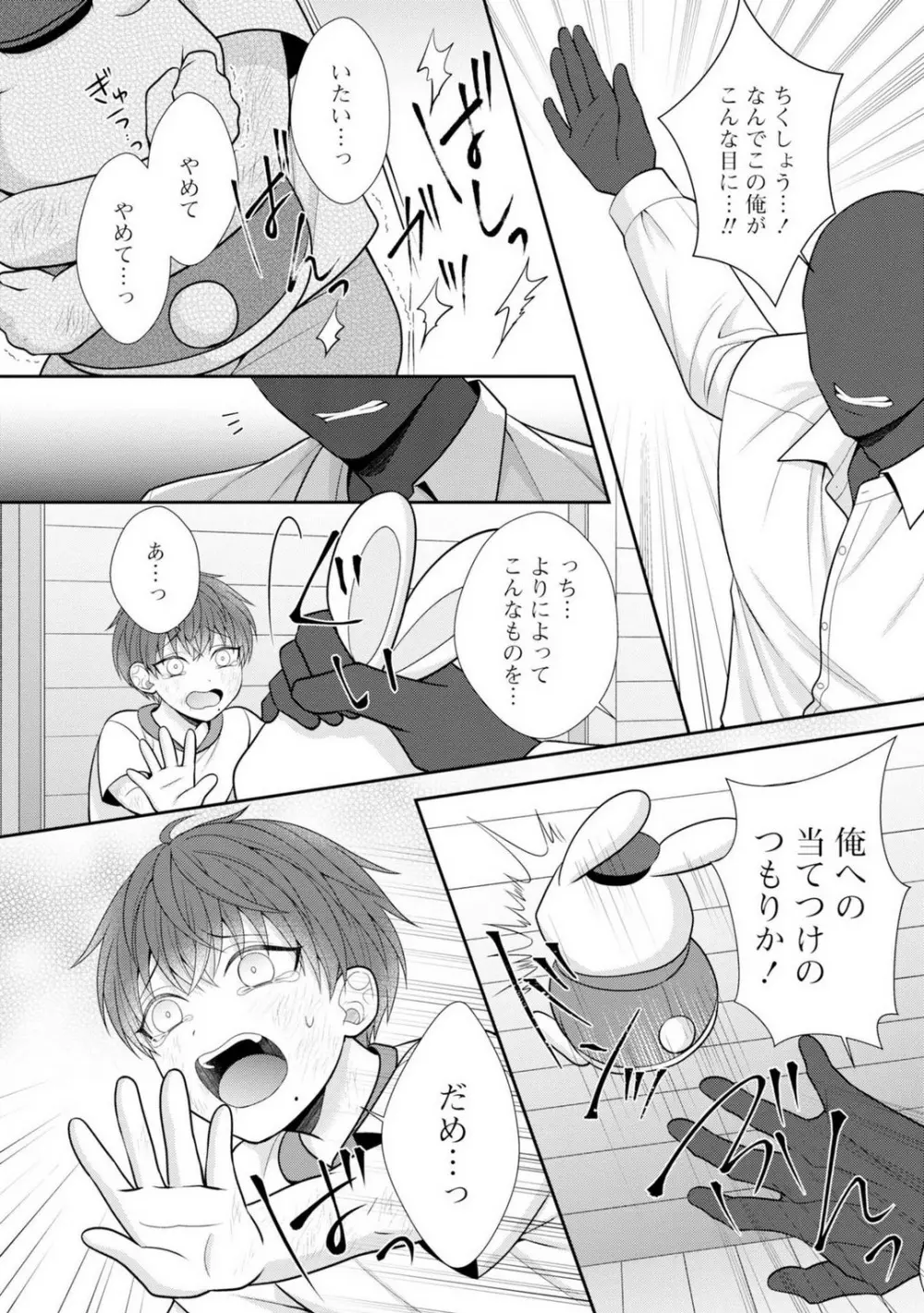 その警察官、ときどき野獣!〜鍛えたカラダに守られ&襲われる絶倫生活〜 19-36 Page.197