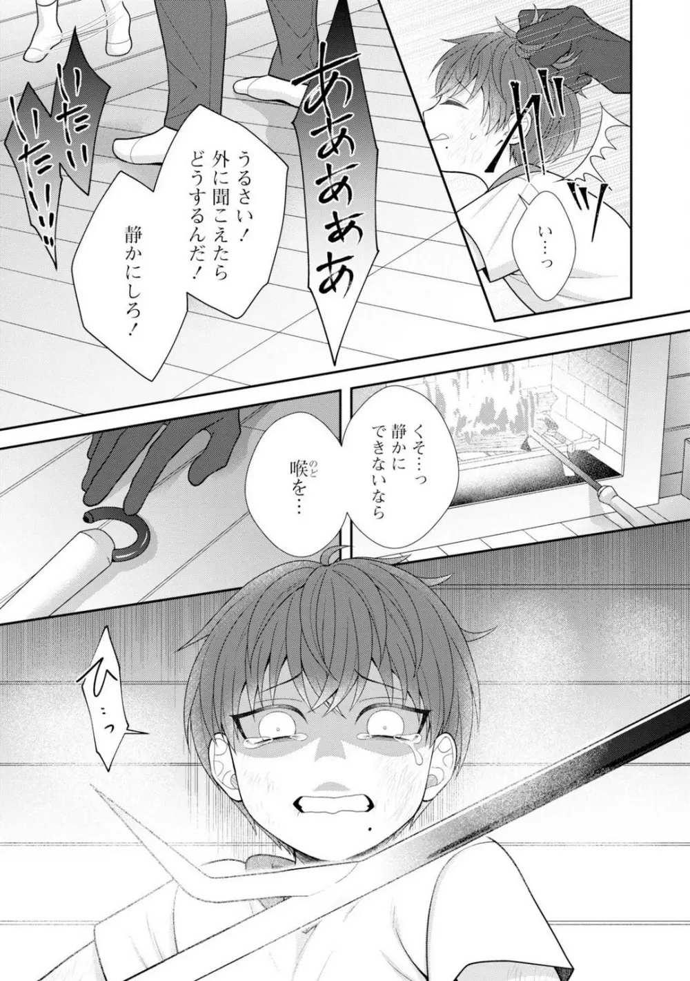 その警察官、ときどき野獣!〜鍛えたカラダに守られ&襲われる絶倫生活〜 19-36 Page.198