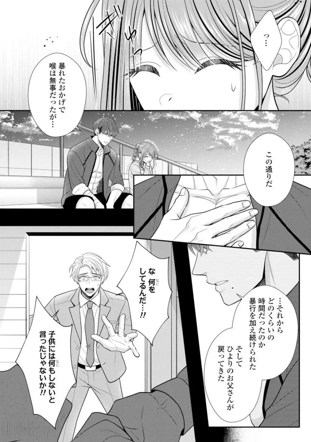 その警察官、ときどき野獣!〜鍛えたカラダに守られ&襲われる絶倫生活〜 19-36 Page.199