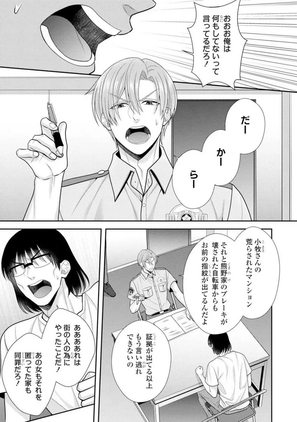 その警察官、ときどき野獣!〜鍛えたカラダに守られ&襲われる絶倫生活〜 19-36 Page.2