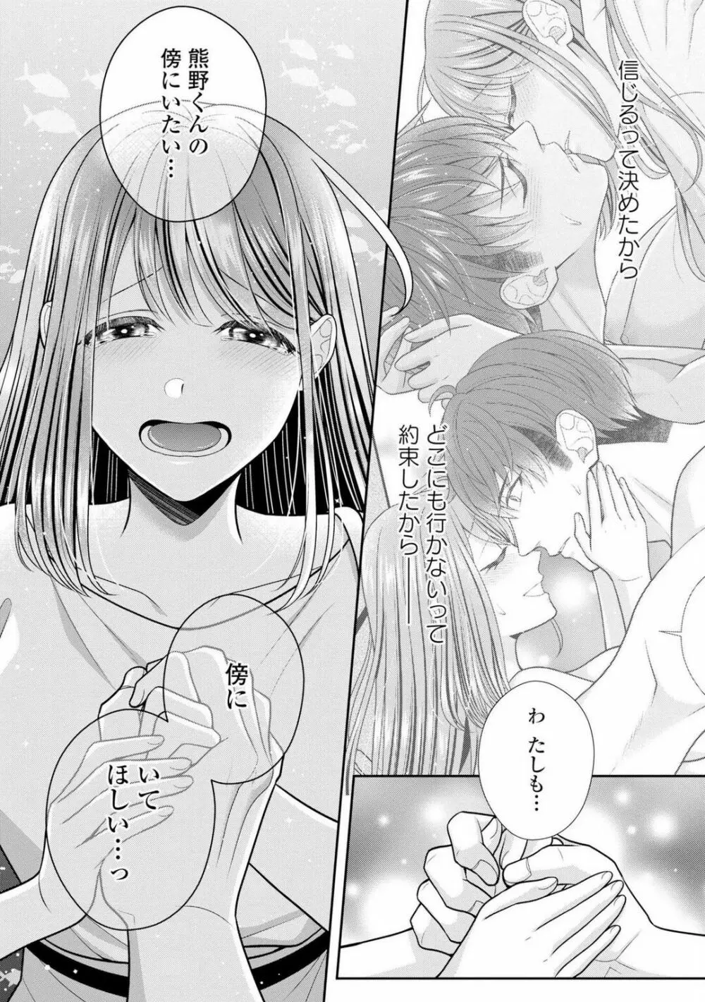 その警察官、ときどき野獣!〜鍛えたカラダに守られ&襲われる絶倫生活〜 19-36 Page.20
