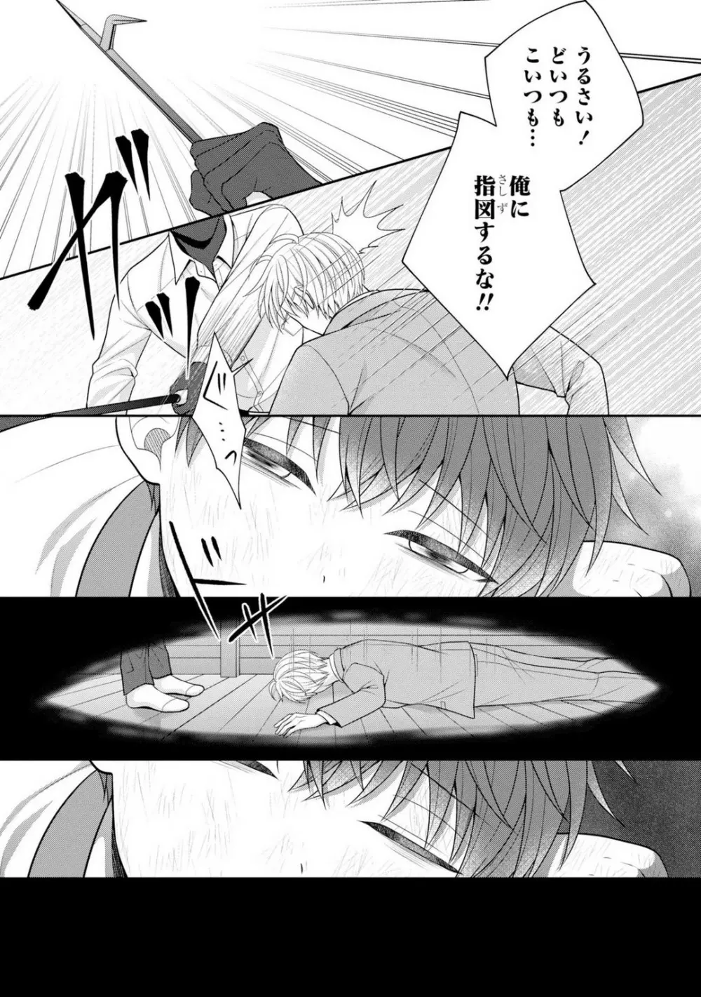 その警察官、ときどき野獣!〜鍛えたカラダに守られ&襲われる絶倫生活〜 19-36 Page.200