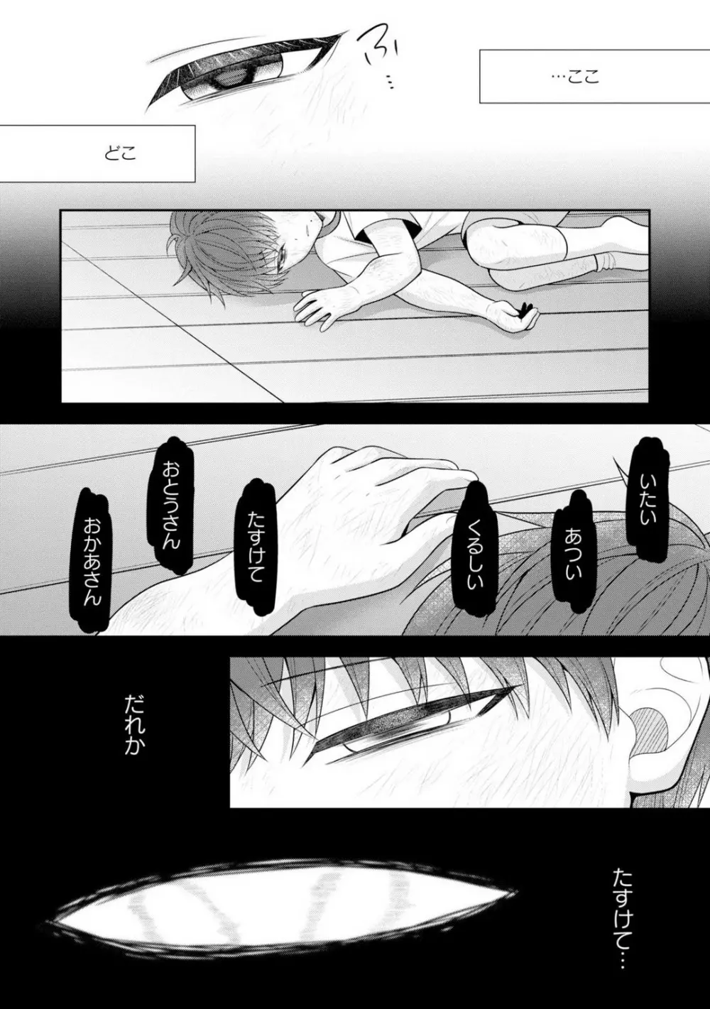 その警察官、ときどき野獣!〜鍛えたカラダに守られ&襲われる絶倫生活〜 19-36 Page.201