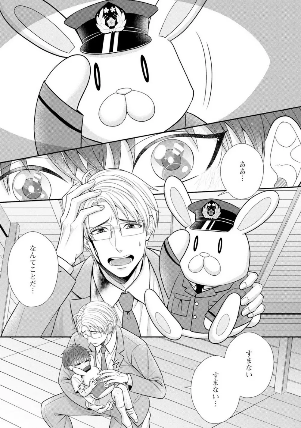 その警察官、ときどき野獣!〜鍛えたカラダに守られ&襲われる絶倫生活〜 19-36 Page.202