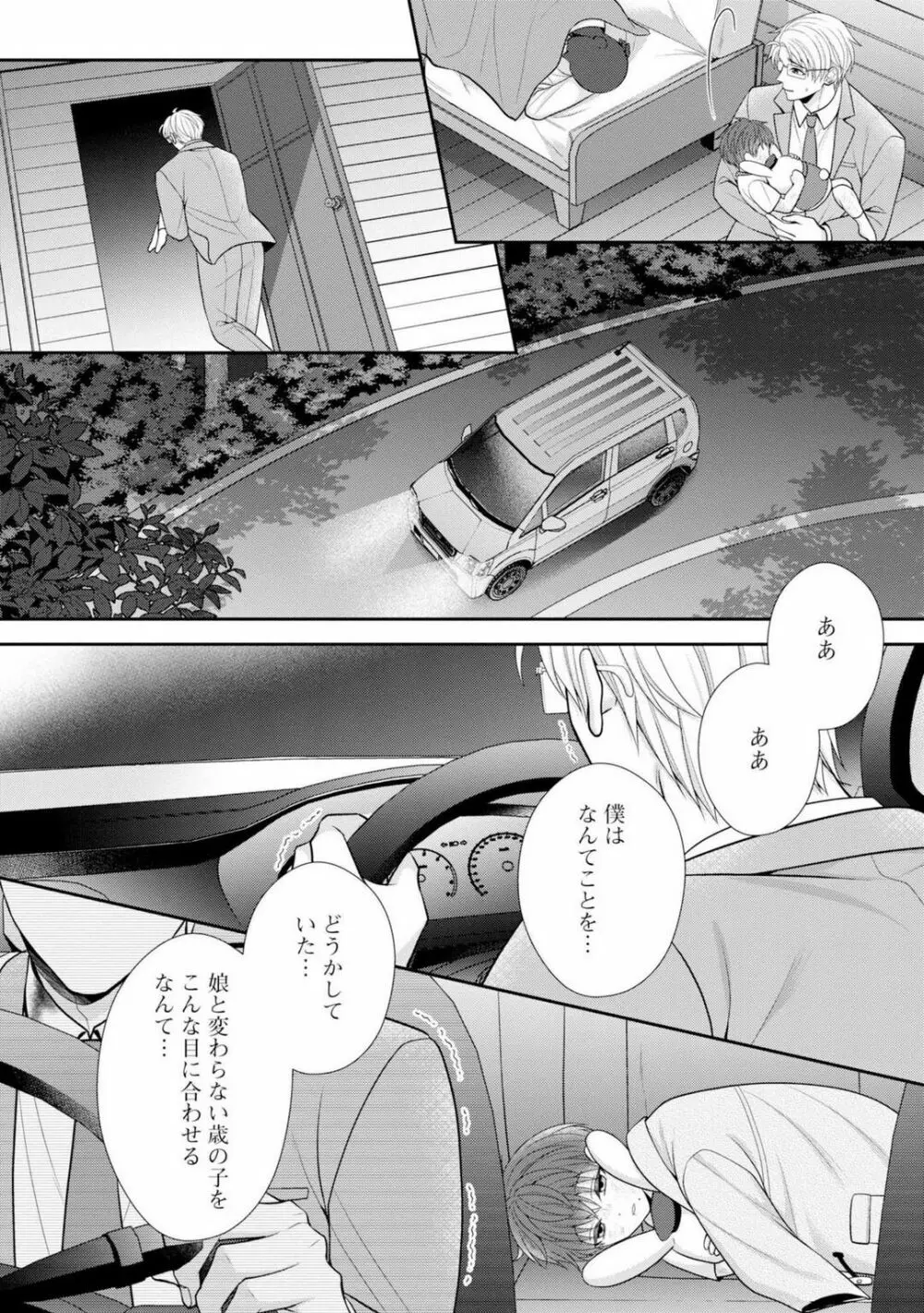 その警察官、ときどき野獣!〜鍛えたカラダに守られ&襲われる絶倫生活〜 19-36 Page.203