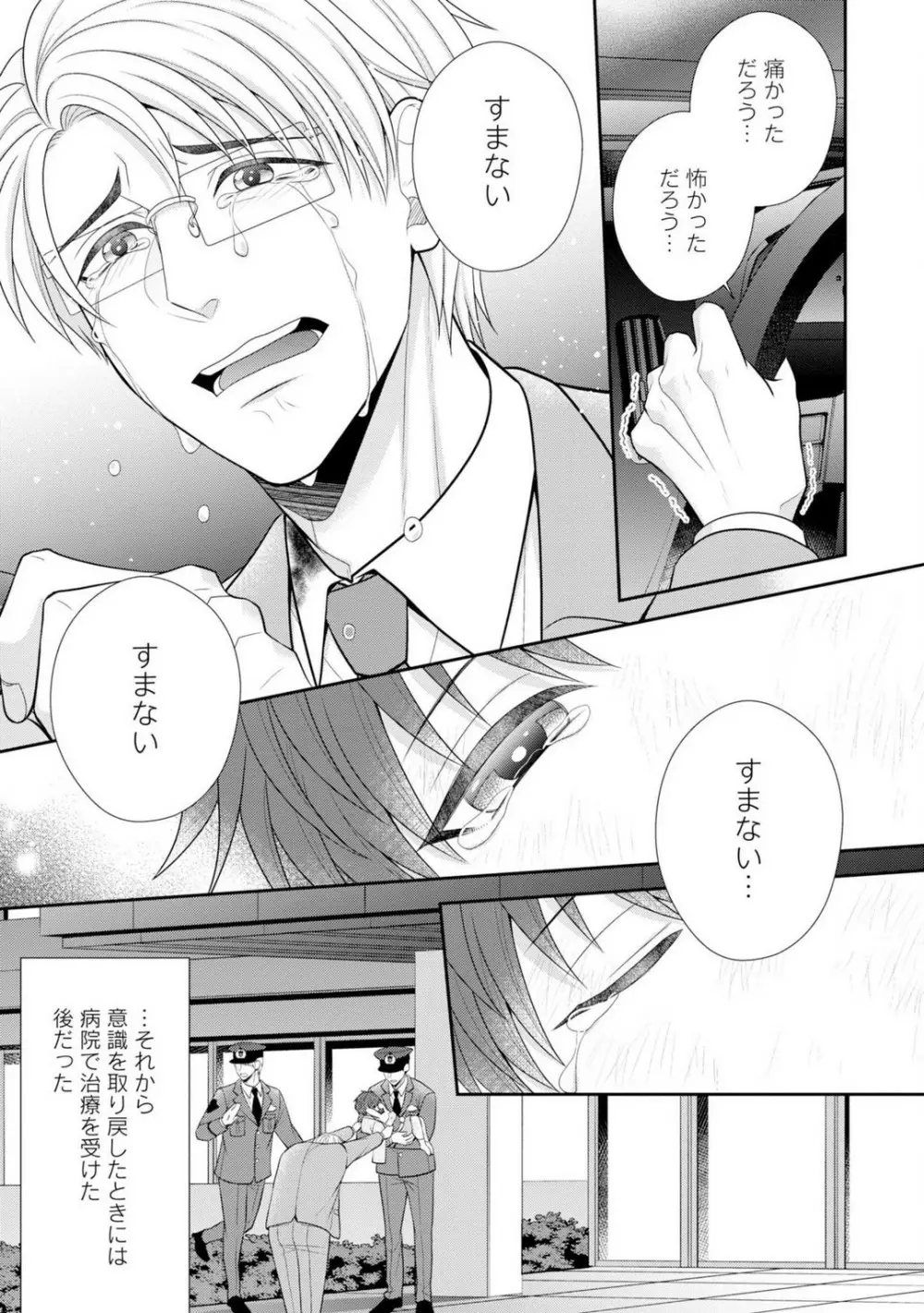 その警察官、ときどき野獣!〜鍛えたカラダに守られ&襲われる絶倫生活〜 19-36 Page.204