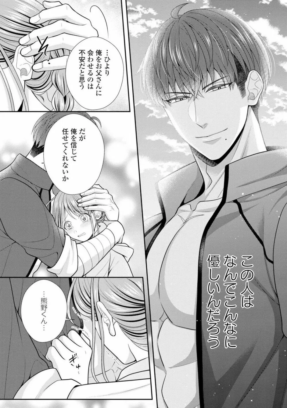 その警察官、ときどき野獣!〜鍛えたカラダに守られ&襲われる絶倫生活〜 19-36 Page.207