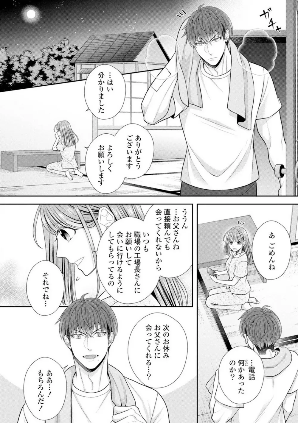 その警察官、ときどき野獣!〜鍛えたカラダに守られ&襲われる絶倫生活〜 19-36 Page.209