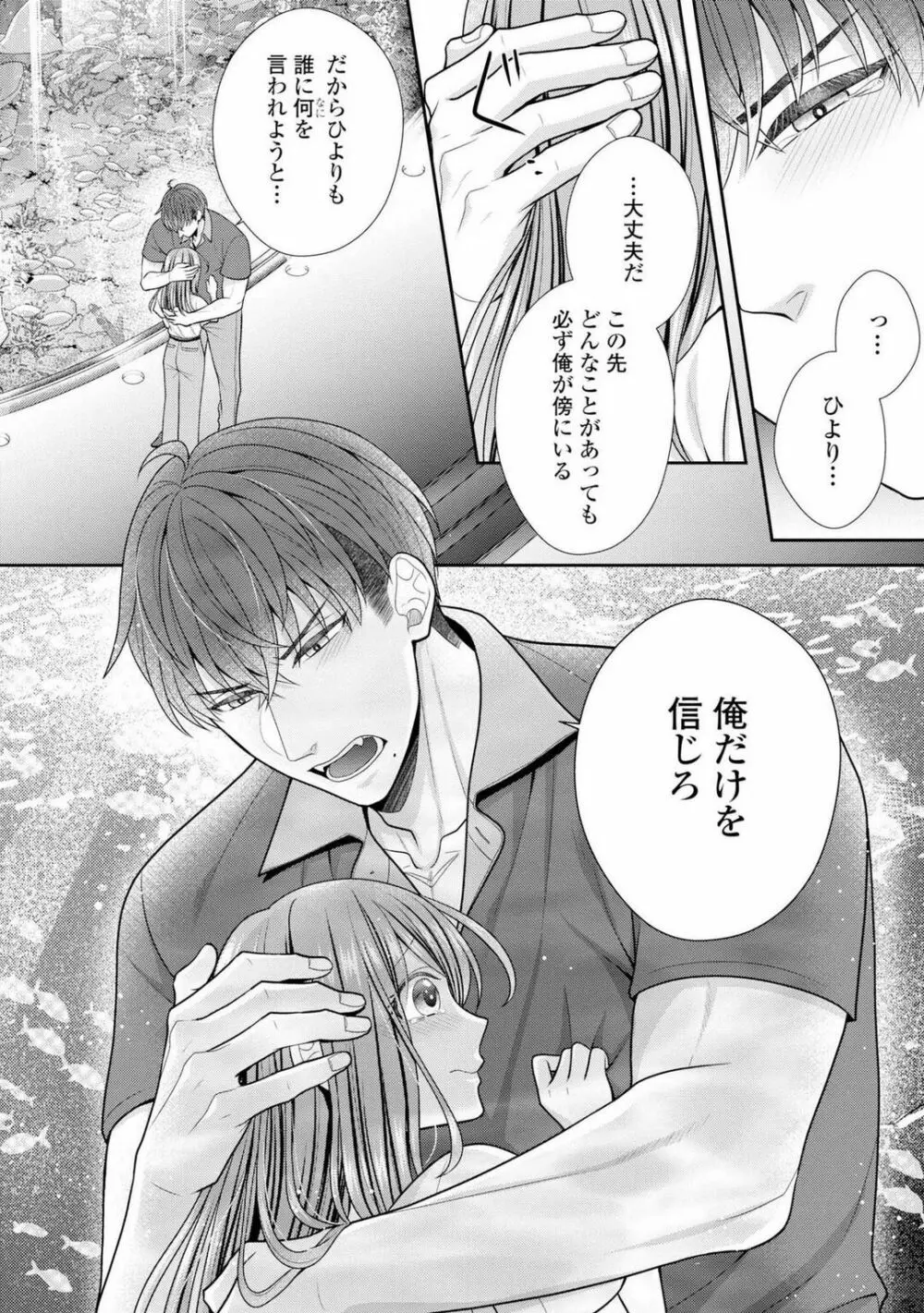 その警察官、ときどき野獣!〜鍛えたカラダに守られ&襲われる絶倫生活〜 19-36 Page.21