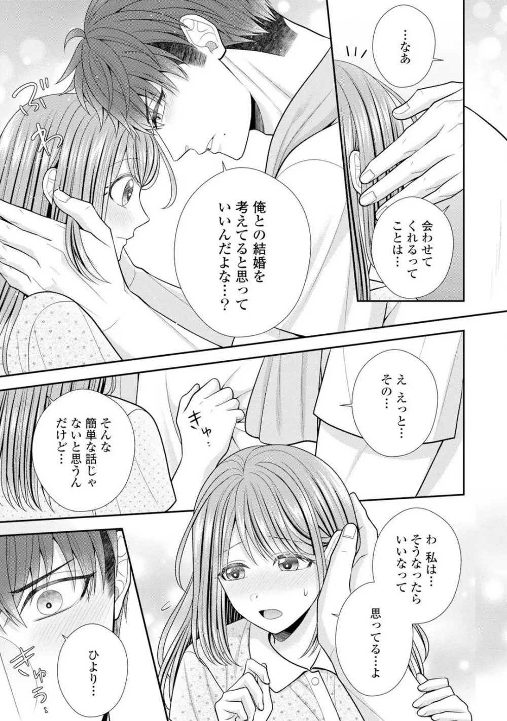 その警察官、ときどき野獣!〜鍛えたカラダに守られ&襲われる絶倫生活〜 19-36 Page.210