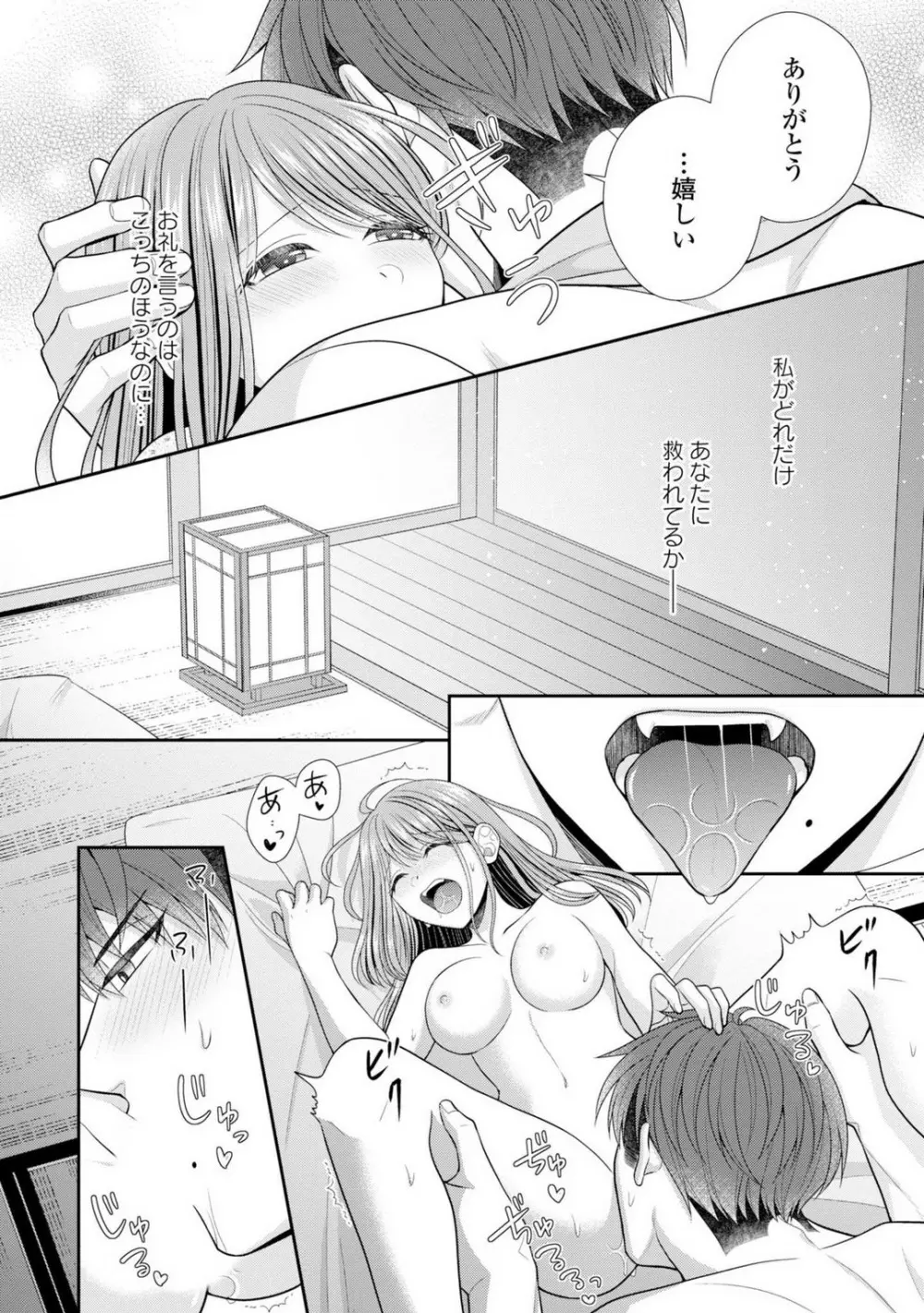 その警察官、ときどき野獣!〜鍛えたカラダに守られ&襲われる絶倫生活〜 19-36 Page.211