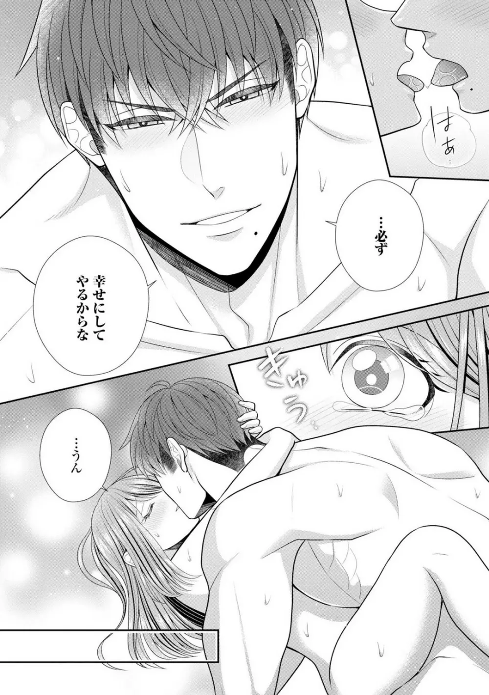 その警察官、ときどき野獣!〜鍛えたカラダに守られ&襲われる絶倫生活〜 19-36 Page.215