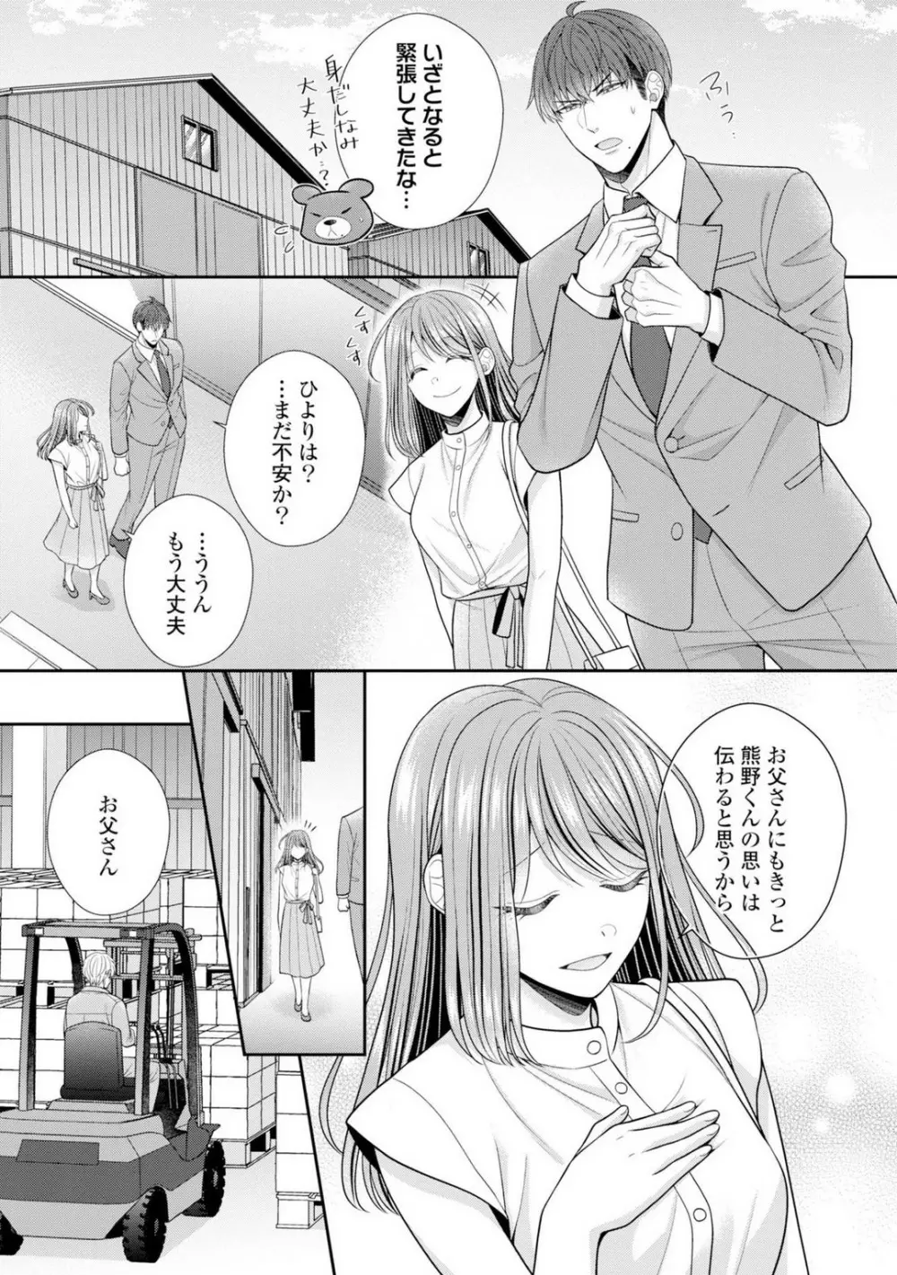 その警察官、ときどき野獣!〜鍛えたカラダに守られ&襲われる絶倫生活〜 19-36 Page.216