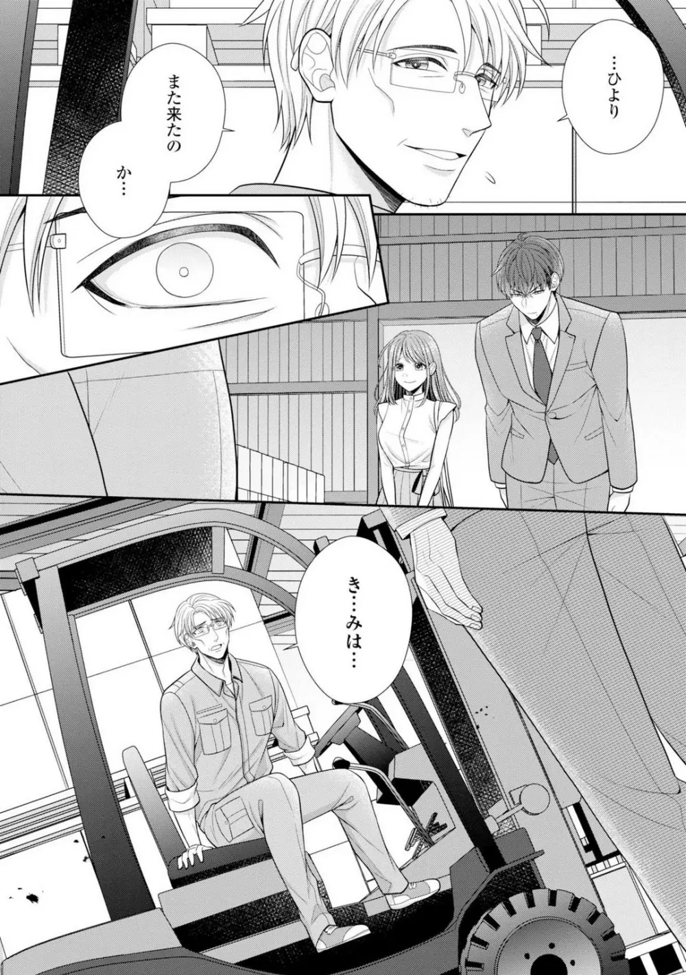 その警察官、ときどき野獣!〜鍛えたカラダに守られ&襲われる絶倫生活〜 19-36 Page.217