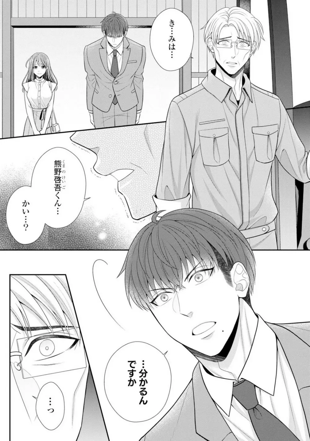その警察官、ときどき野獣!〜鍛えたカラダに守られ&襲われる絶倫生活〜 19-36 Page.219