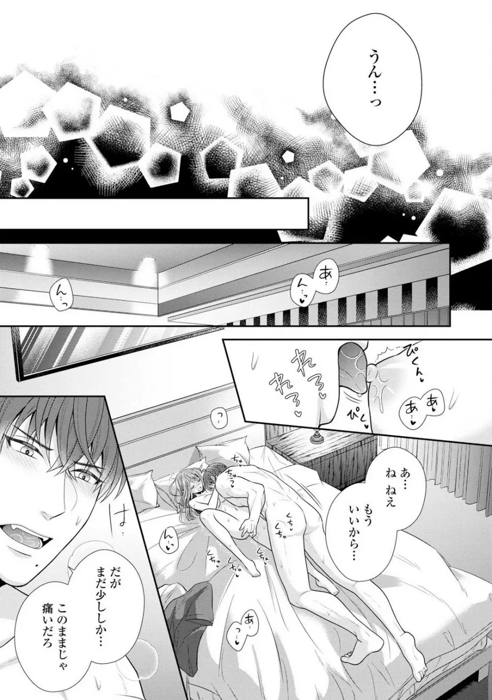 その警察官、ときどき野獣!〜鍛えたカラダに守られ&襲われる絶倫生活〜 19-36 Page.22