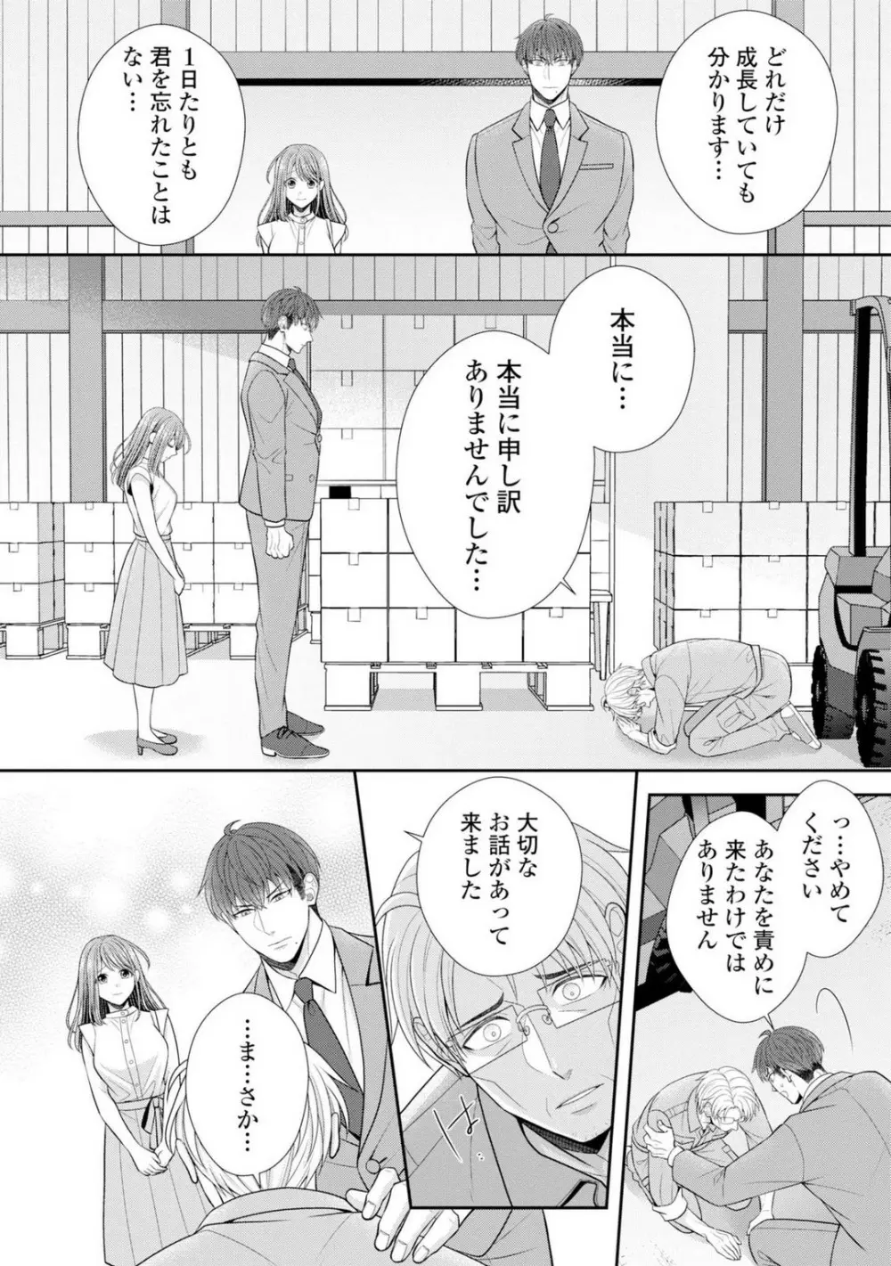 その警察官、ときどき野獣!〜鍛えたカラダに守られ&襲われる絶倫生活〜 19-36 Page.220