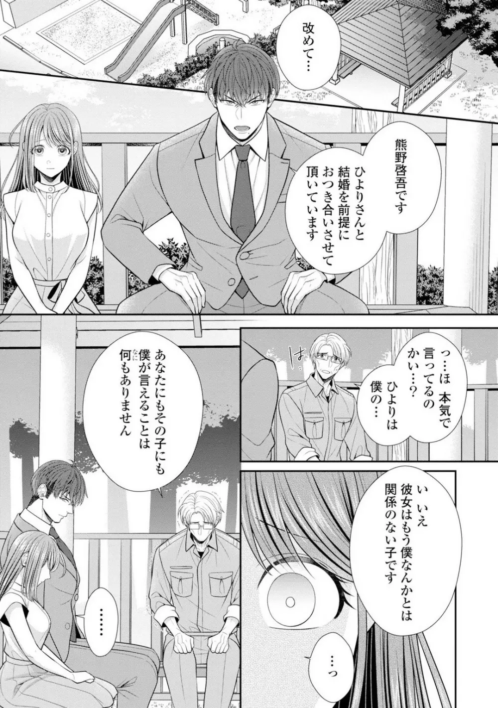 その警察官、ときどき野獣!〜鍛えたカラダに守られ&襲われる絶倫生活〜 19-36 Page.221