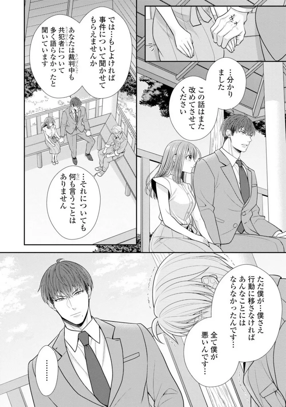 その警察官、ときどき野獣!〜鍛えたカラダに守られ&襲われる絶倫生活〜 19-36 Page.222