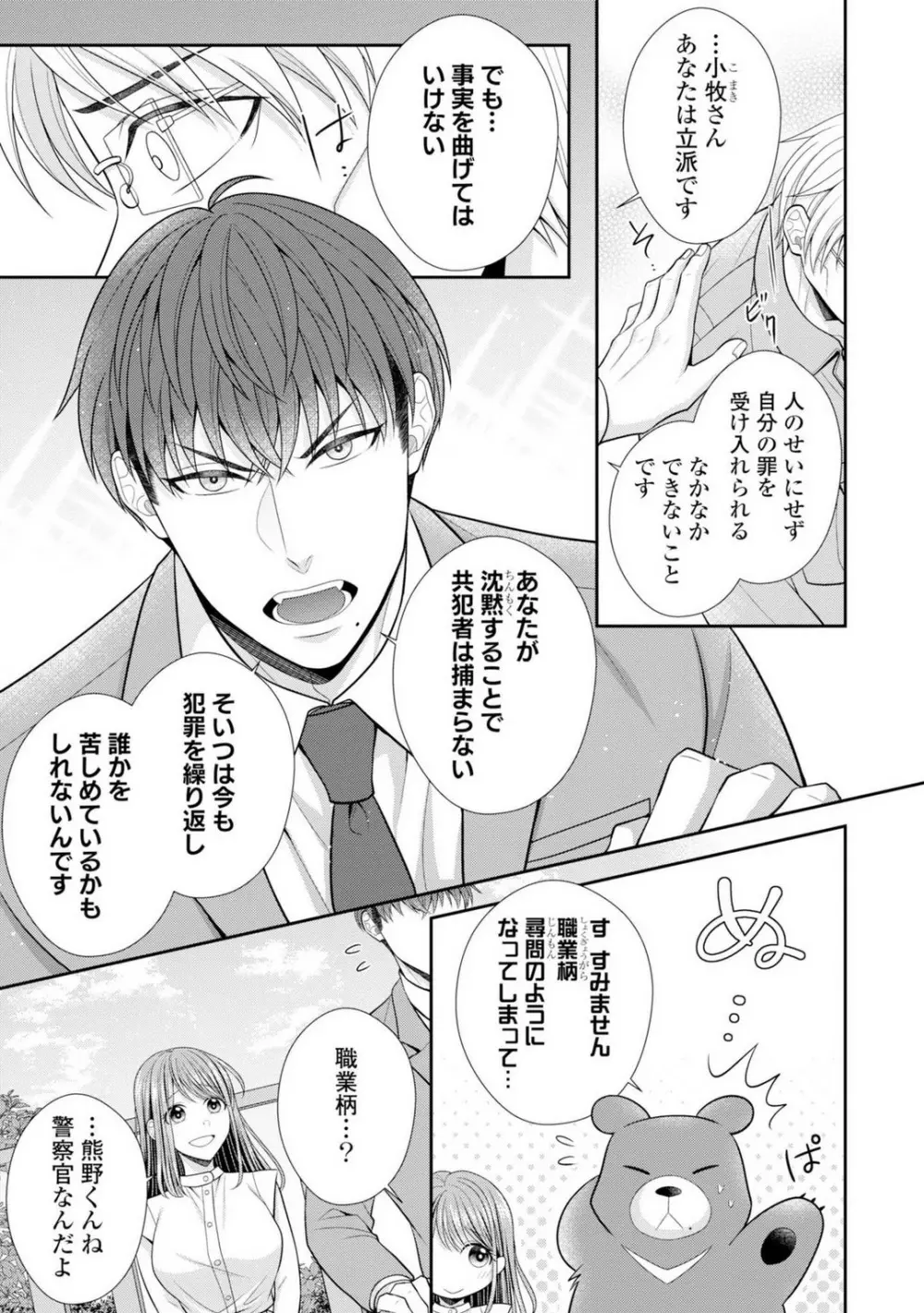 その警察官、ときどき野獣!〜鍛えたカラダに守られ&襲われる絶倫生活〜 19-36 Page.223