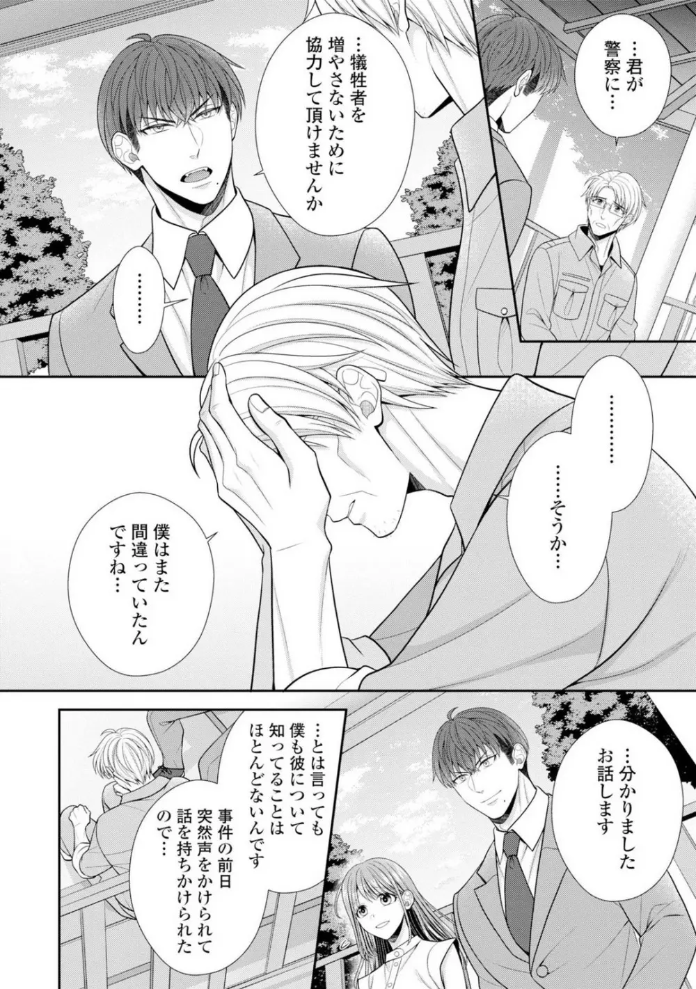 その警察官、ときどき野獣!〜鍛えたカラダに守られ&襲われる絶倫生活〜 19-36 Page.224