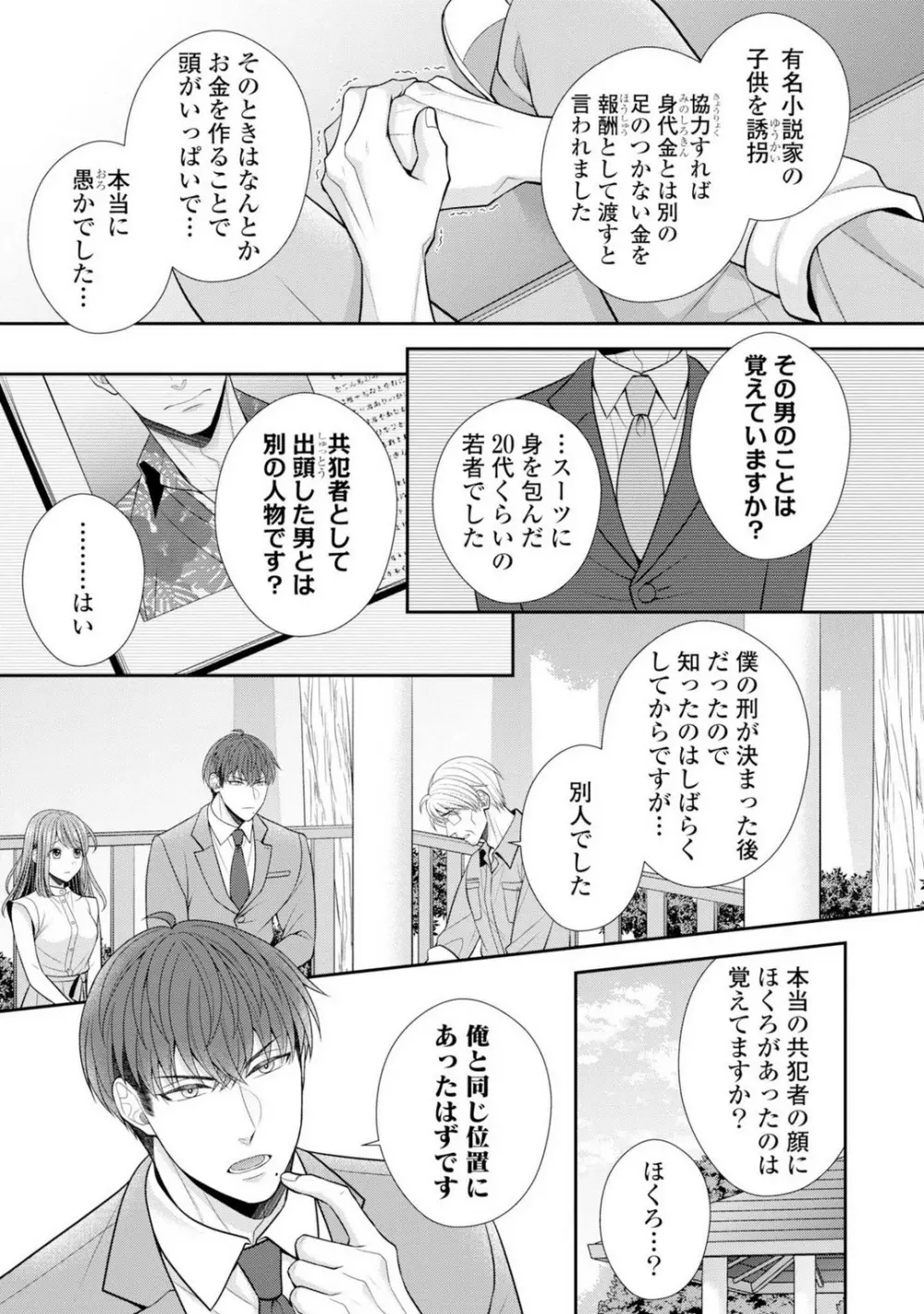 その警察官、ときどき野獣!〜鍛えたカラダに守られ&襲われる絶倫生活〜 19-36 Page.225