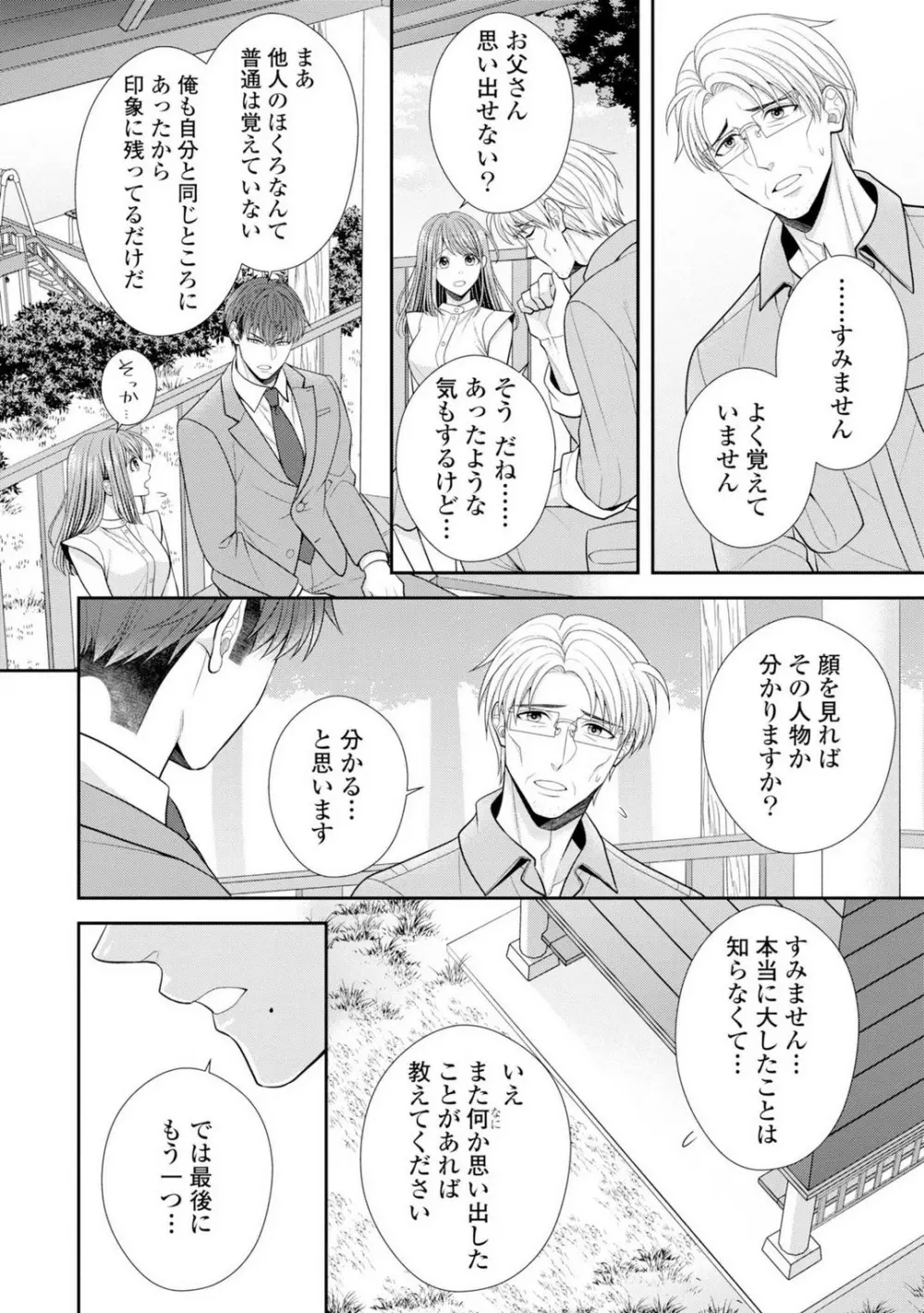 その警察官、ときどき野獣!〜鍛えたカラダに守られ&襲われる絶倫生活〜 19-36 Page.226