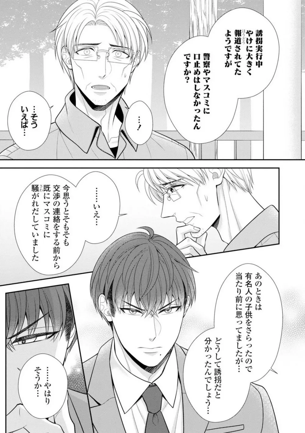 その警察官、ときどき野獣!〜鍛えたカラダに守られ&襲われる絶倫生活〜 19-36 Page.227