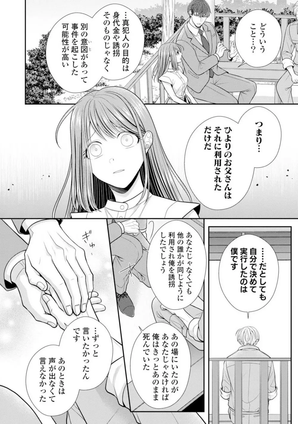 その警察官、ときどき野獣!〜鍛えたカラダに守られ&襲われる絶倫生活〜 19-36 Page.228