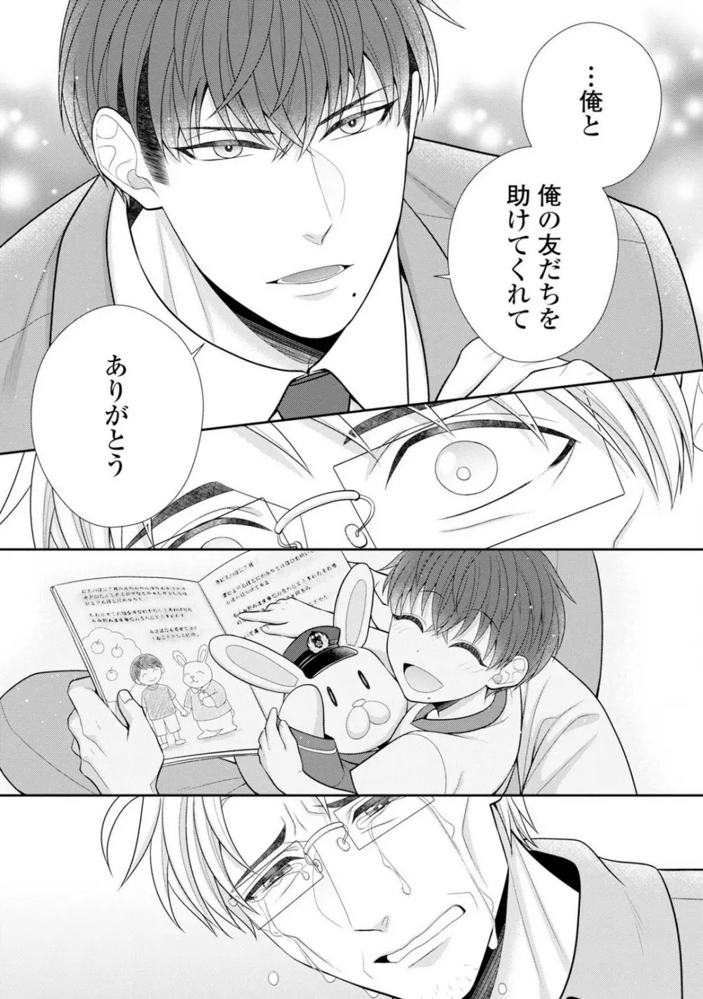 その警察官、ときどき野獣!〜鍛えたカラダに守られ&襲われる絶倫生活〜 19-36 Page.229