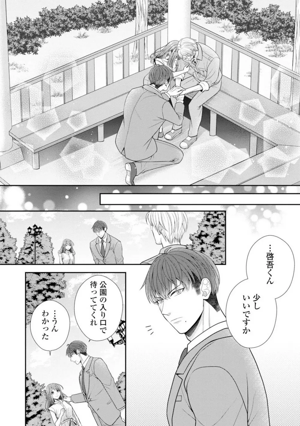 その警察官、ときどき野獣!〜鍛えたカラダに守られ&襲われる絶倫生活〜 19-36 Page.230