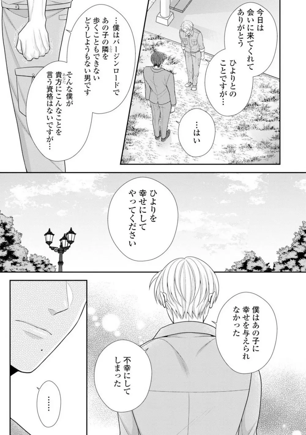 その警察官、ときどき野獣!〜鍛えたカラダに守られ&襲われる絶倫生活〜 19-36 Page.231