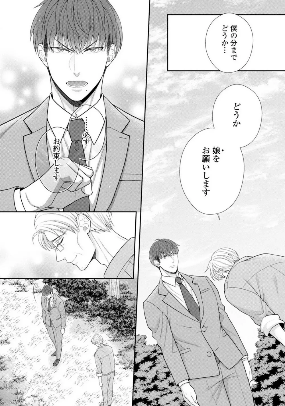 その警察官、ときどき野獣!〜鍛えたカラダに守られ&襲われる絶倫生活〜 19-36 Page.232