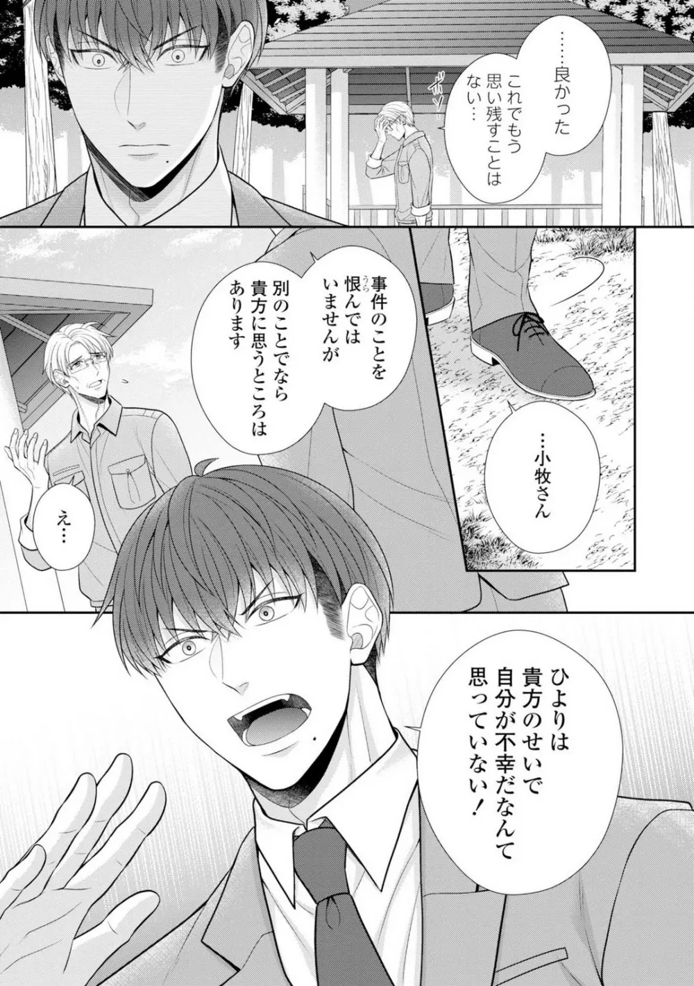 その警察官、ときどき野獣!〜鍛えたカラダに守られ&襲われる絶倫生活〜 19-36 Page.233