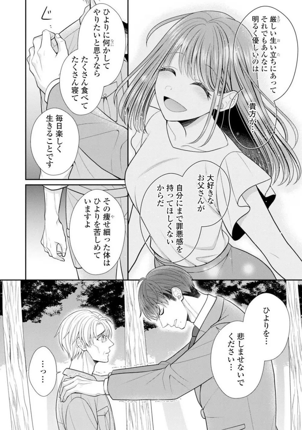 その警察官、ときどき野獣!〜鍛えたカラダに守られ&襲われる絶倫生活〜 19-36 Page.234