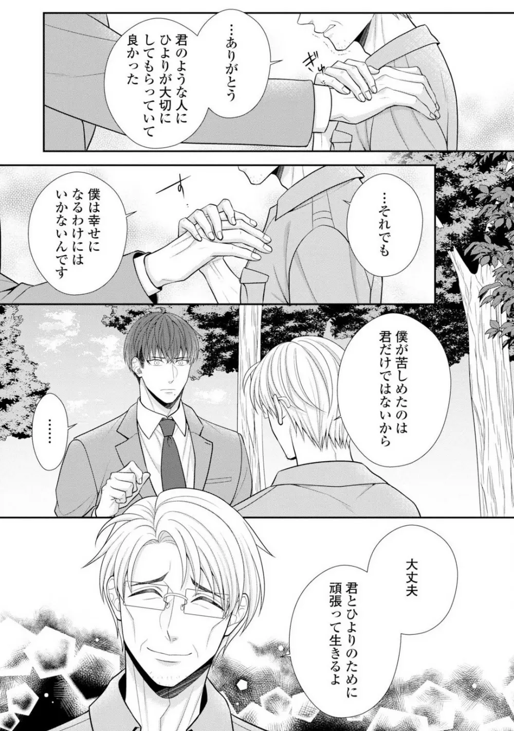 その警察官、ときどき野獣!〜鍛えたカラダに守られ&襲われる絶倫生活〜 19-36 Page.235