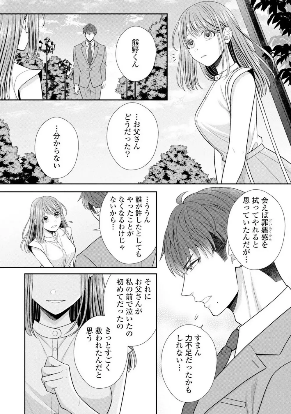 その警察官、ときどき野獣!〜鍛えたカラダに守られ&襲われる絶倫生活〜 19-36 Page.236