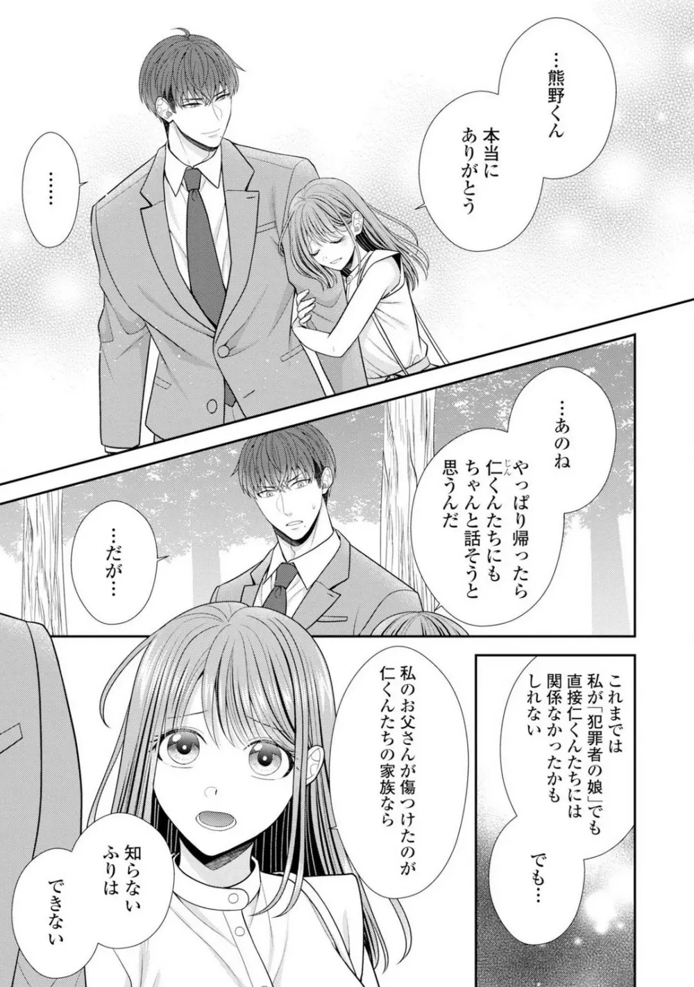 その警察官、ときどき野獣!〜鍛えたカラダに守られ&襲われる絶倫生活〜 19-36 Page.237