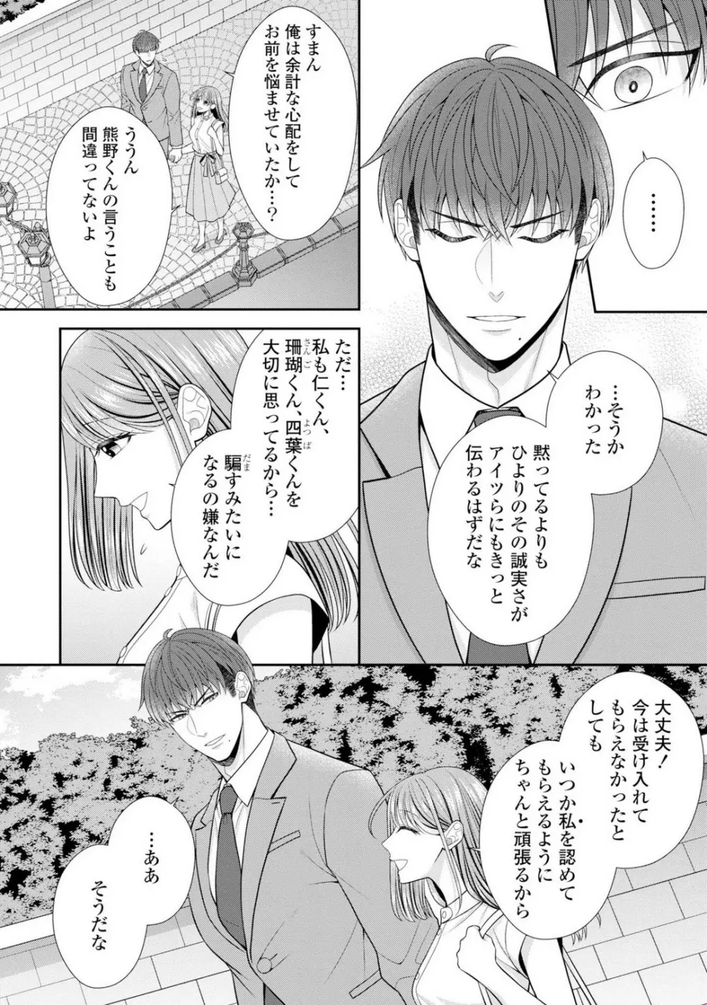 その警察官、ときどき野獣!〜鍛えたカラダに守られ&襲われる絶倫生活〜 19-36 Page.238