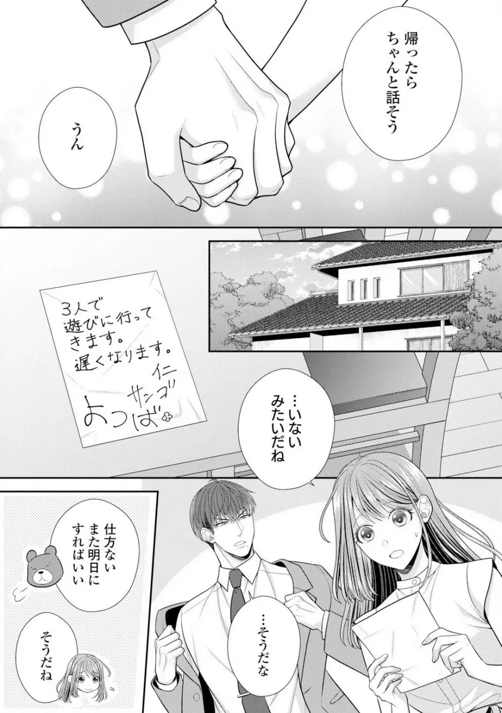 その警察官、ときどき野獣!〜鍛えたカラダに守られ&襲われる絶倫生活〜 19-36 Page.239