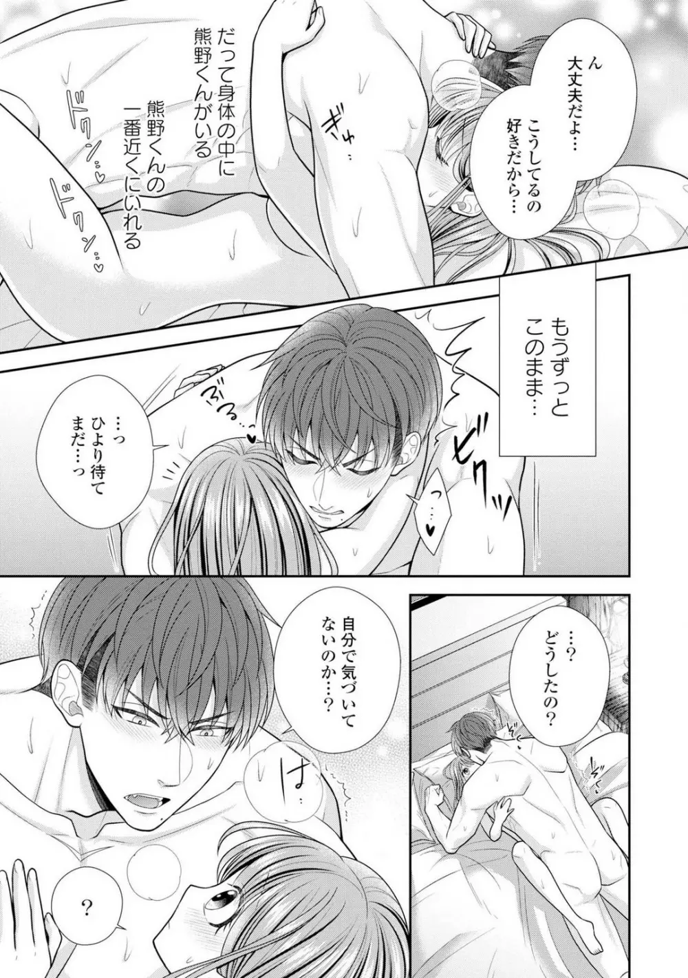 その警察官、ときどき野獣!〜鍛えたカラダに守られ&襲われる絶倫生活〜 19-36 Page.24