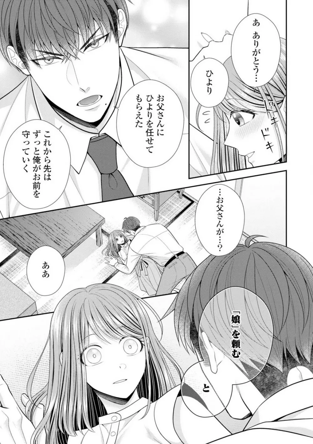 その警察官、ときどき野獣!〜鍛えたカラダに守られ&襲われる絶倫生活〜 19-36 Page.241